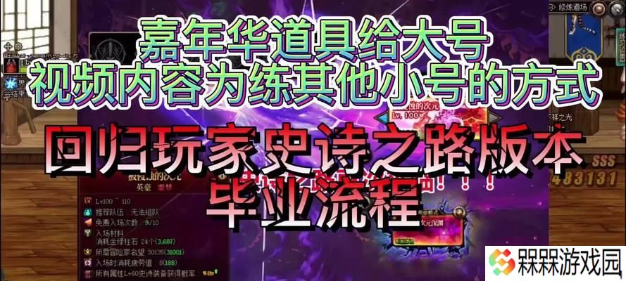 地下城大号分解装备转移给小号的方法？