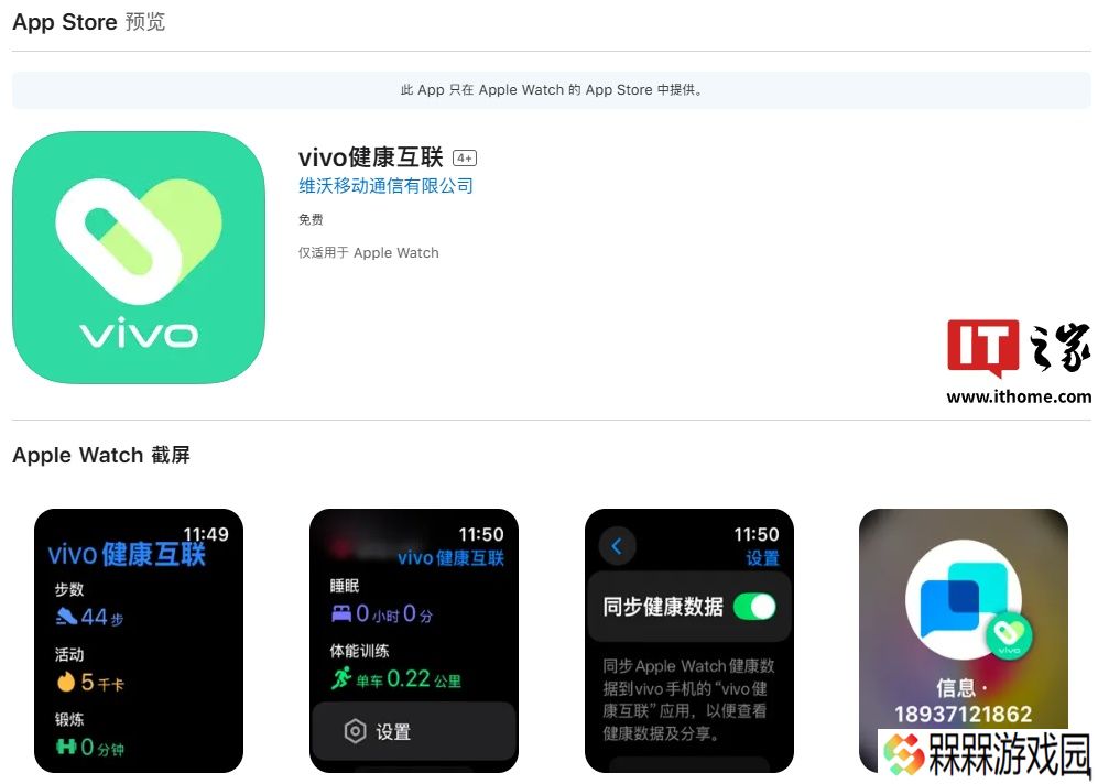 持续打通苹果生态：vivo 健康互联 App 上线 Apple Watch 端，支持手表与 vivo 手机互联
