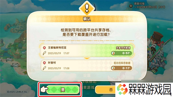 幻想生活i转圈圈的龙和偷取时间的少女共享存档方法