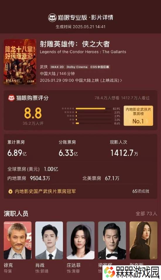 射雕英雄传侠之大者密钥第4次延期 延长上映至6月30日