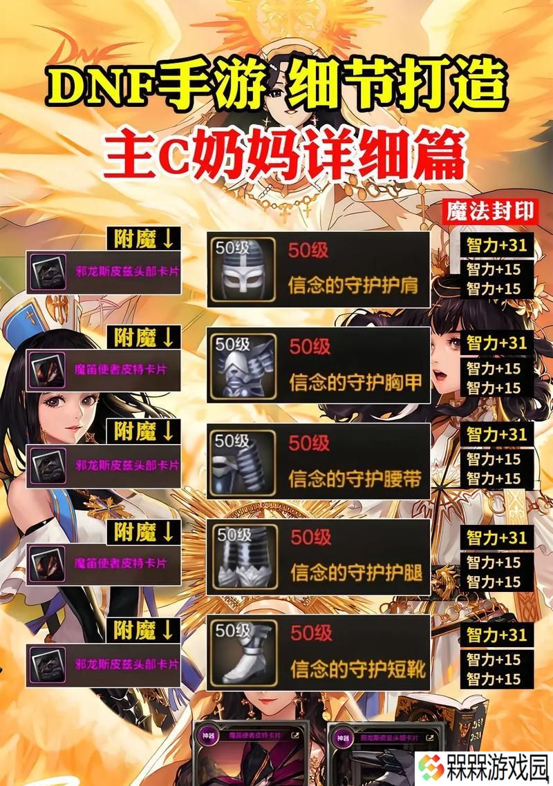 地下城奶妈神界装备选择技巧是什么？