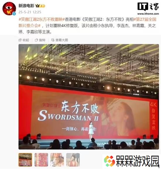 经典港片！《笑傲江湖2东方不败》计划重映4K修复版