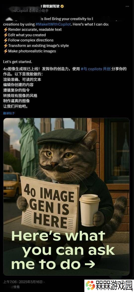 微软Copilot升级GPT-4o图像技术，创意控制与灵活性大增