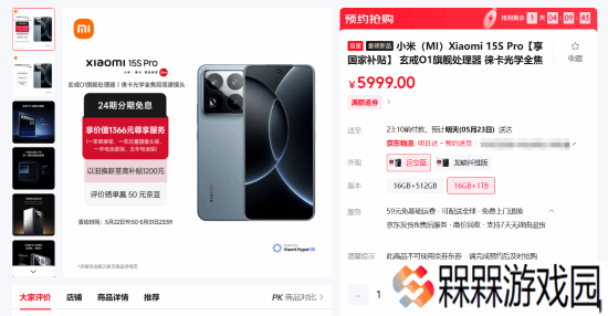 小米15S Pro电商平台正式开售 5499起支持国补