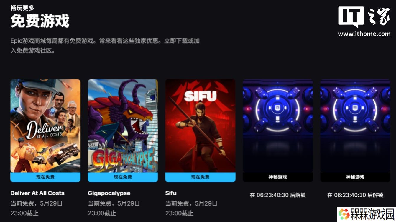 Epic 喜加三：《师父》《巨兽浩劫》《绝递必达》游戏免费领取