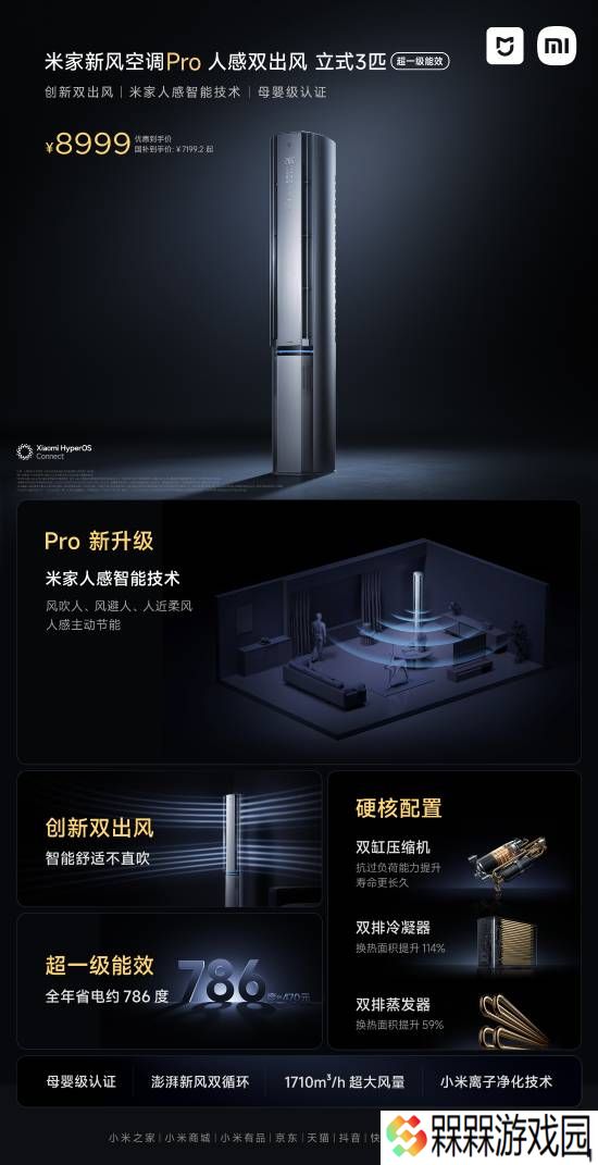 吹风会自动避人！米家空调Pro公布：3999元起