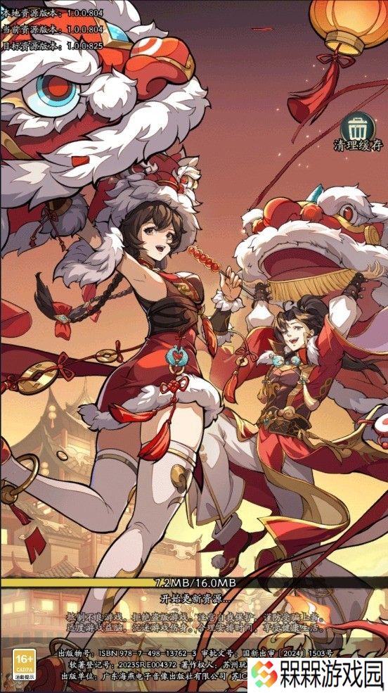 纯欲三国