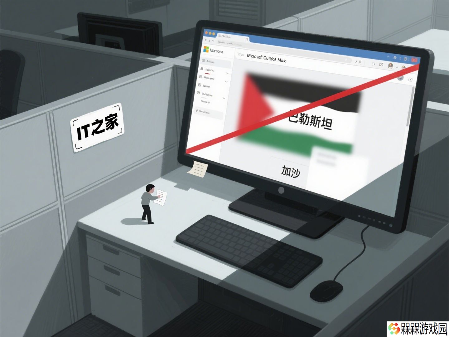微软阻止员工发送提及“巴勒斯坦”等词的邮件，称旨在减少政治倾向邮件干扰