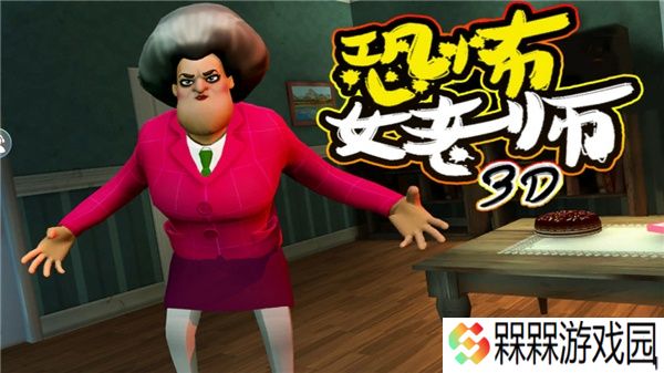 恐怖女老师