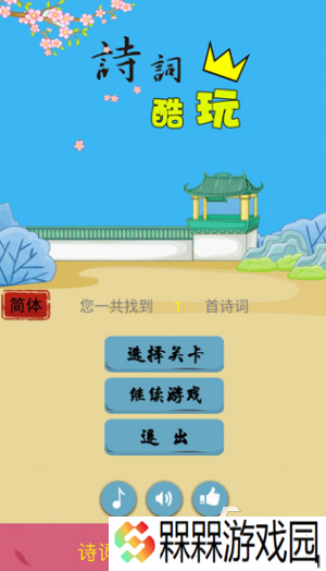 好玩的诗词游戏有哪些 2025有趣的诗词游戏合集