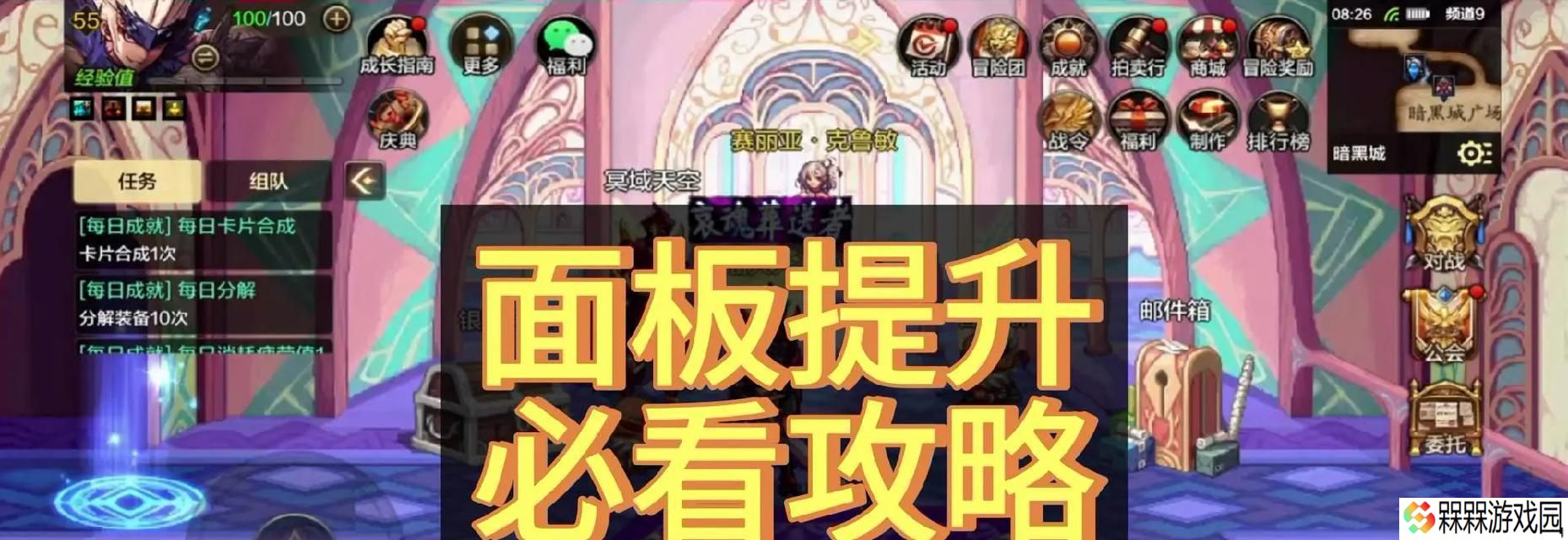 地下城中如何选择最佳公会属性？