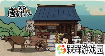 受欢迎的唐朝游戏有哪些 2025有趣的唐朝游戏大全