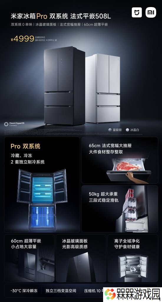 小米冰箱Pro官宣：508L大容量 国补后3999元起