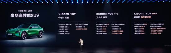 小米YU7有三个版本：零百最快3.23秒！配置差异一览