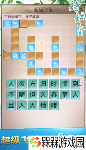 好玩的诗词游戏有哪些 2025有趣的诗词游戏合集