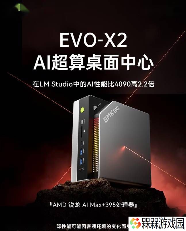 极摩客EVO-T1迷你主机来袭，搭载英特尔酷睿Ultra 9-285H处理器即将亮相