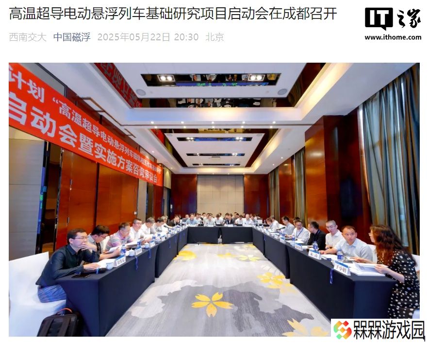 我国高温超导电动悬浮列车基础研究项目启动