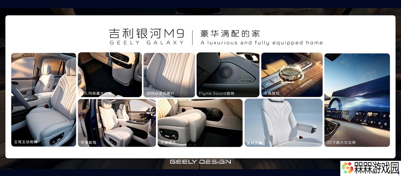 “豪华满配的家”吉利银河 M9 发布：定位家族旗舰，综合续航超 1500km