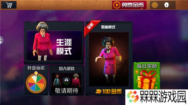 恐怖女老师