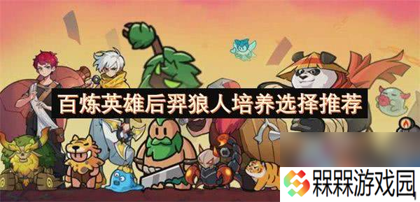 百炼英雄飞将吕布怎么养成 吕布养成攻略