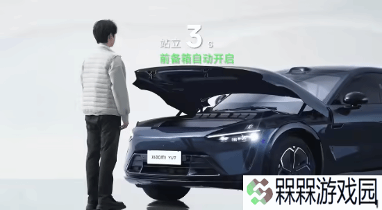 小米YU7支持UWB：无感开锁 站立三秒前备箱自动开