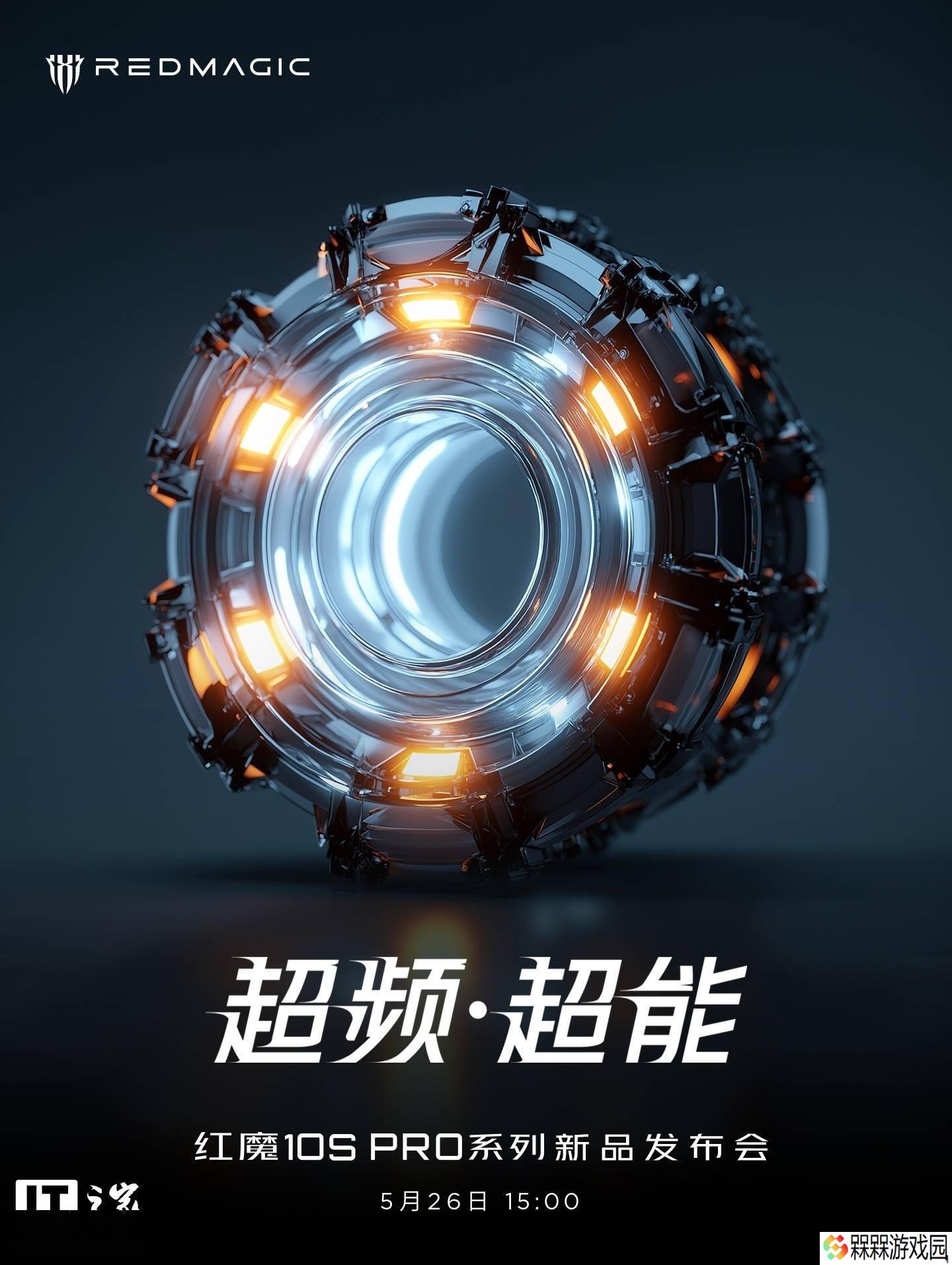 红魔10S Pro系列来袭：骁龙8至尊+自研红芯R3 Pro，电竞体验再升级？