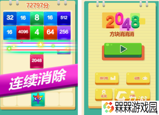 2048游戏手机版下载什么 免费的2048手游排行2025