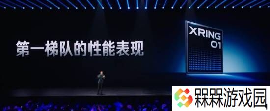 玄戒O1登场！雷军：大家不要指望我们一上来就碾压苹果