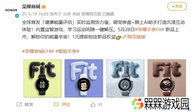荣耀手表Fit 5月28日来袭！首发健康能量评估，轻薄设计超长续航