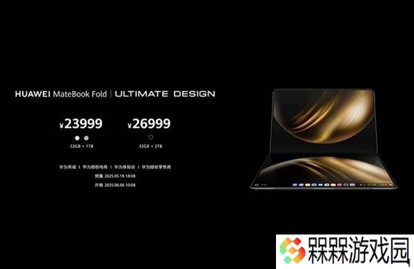 鸿蒙电脑系统破局！华为MateBook Fold折叠新品震撼发布
