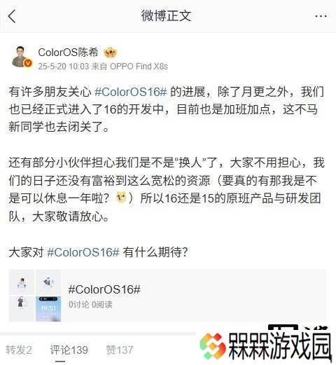 ColorOS 16开发中！原班人马加速冲刺，你期待的新功能会来吗？