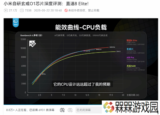 极客湾盛赞小米玄戒O1：真自研 直逼骁龙8Elite
