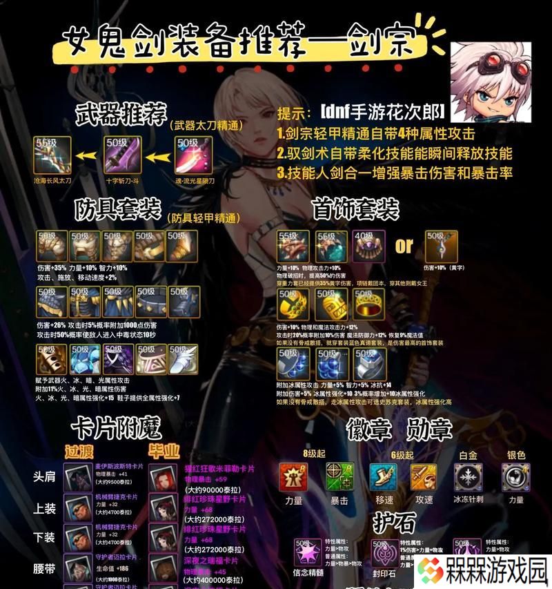dnf剑魔职业推荐武器是什么？