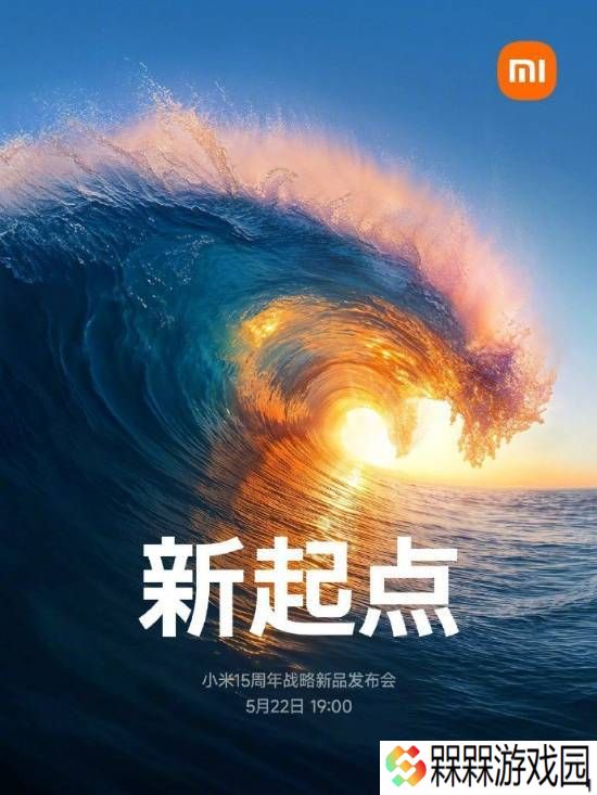 小米新品盛宴：自研芯片玄戒O1与首款SUV车型YU7等重磅来袭！