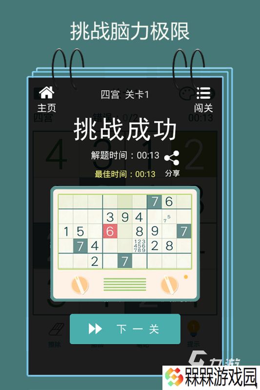 2025免费数独游戏大全分享 趣味益智数独游戏有哪些