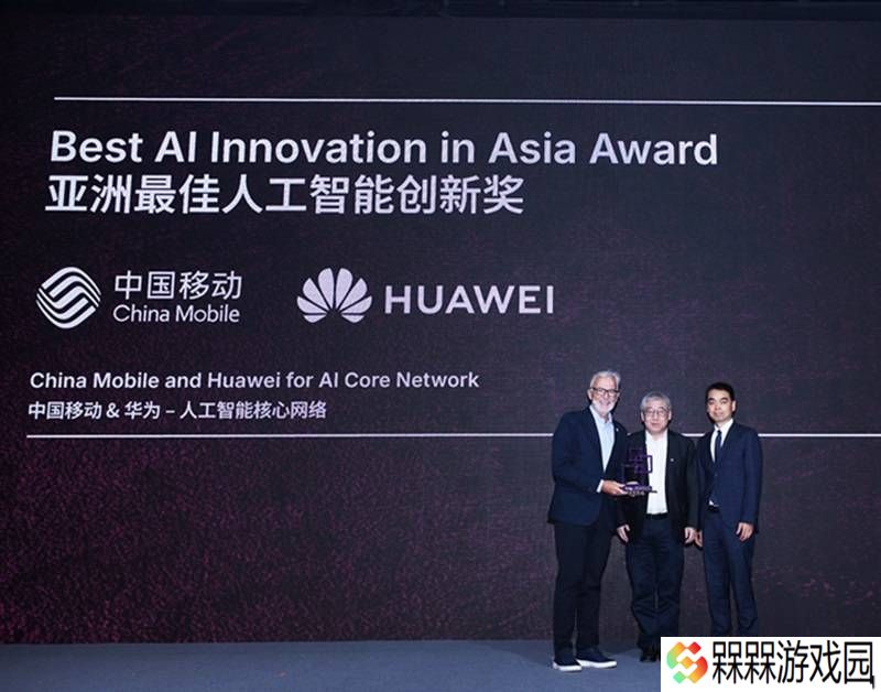 中国移动华为AI核心网创新引领，共获GSMA亚洲最佳AI创新大奖