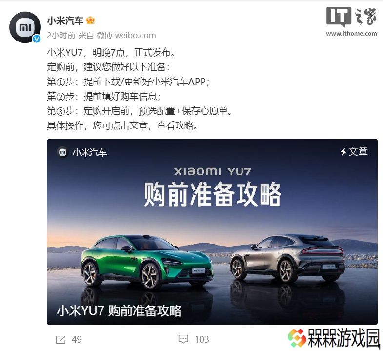 小米 YU7 预计明晚 10 点开启定购，销售人员称交付中心不打烊、27 号凌晨两点前随时看车