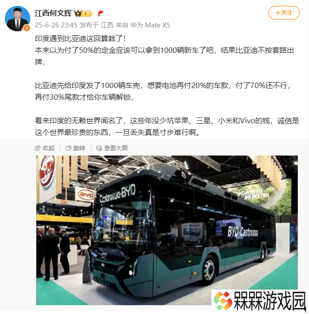 消息人士回应比亚迪对印度大巴订单设严苛付款条件：不实