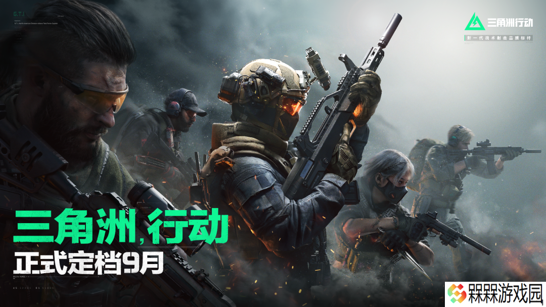 腾讯 FPS 游戏《三角洲行动》8 月 19 日登陆 PS5 和 Xbox 免费游玩