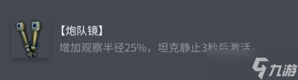 《坦克世界》巡洋坦克 Mk.II配件选择推荐