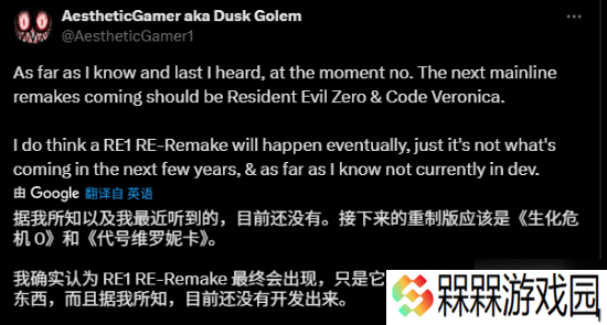 曝《生化危机0》和《代号维罗妮卡》将迎来重制 初代《生化危机》重制版还没消息