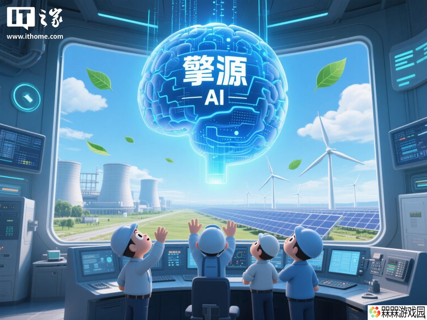我国首个发电行业大模型“擎源”发布，模型参数达千亿级别