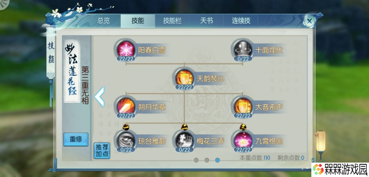 天意技能在诛仙手游中是否可以自定义快捷键
