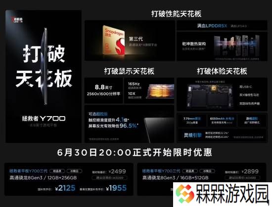 骁龙8 Gen3 国补价2125元起！这款联想平板将优惠