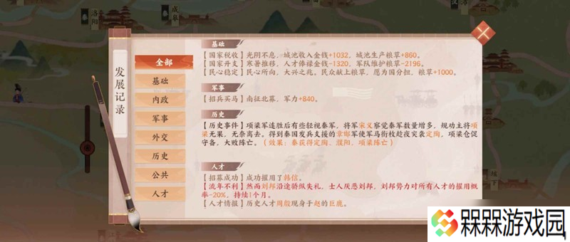 忘川风华录经略攻略 经略楚汉怎么玩攻略中篇