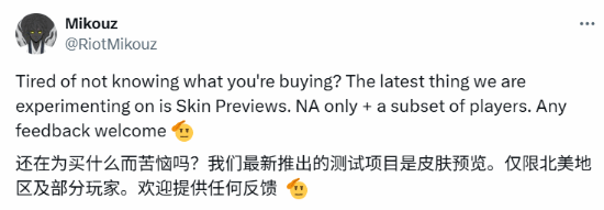 《英雄联盟》商城未来能看皮肤实战演示！但玩家意见不一