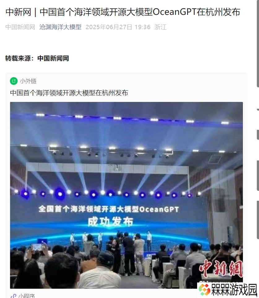 中国首个海洋领域开源大模型 OceanGPT（沧渊）发布