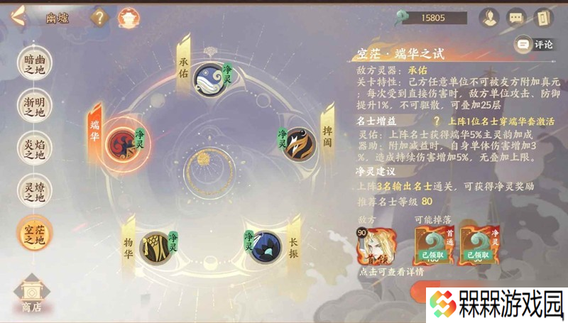 忘川风华录幽墟攻略 幽墟端华怎么通关攻略