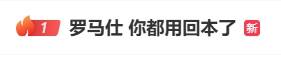 罗马仕客服回呛用户态度恶劣登顶热搜：都用回本了！
