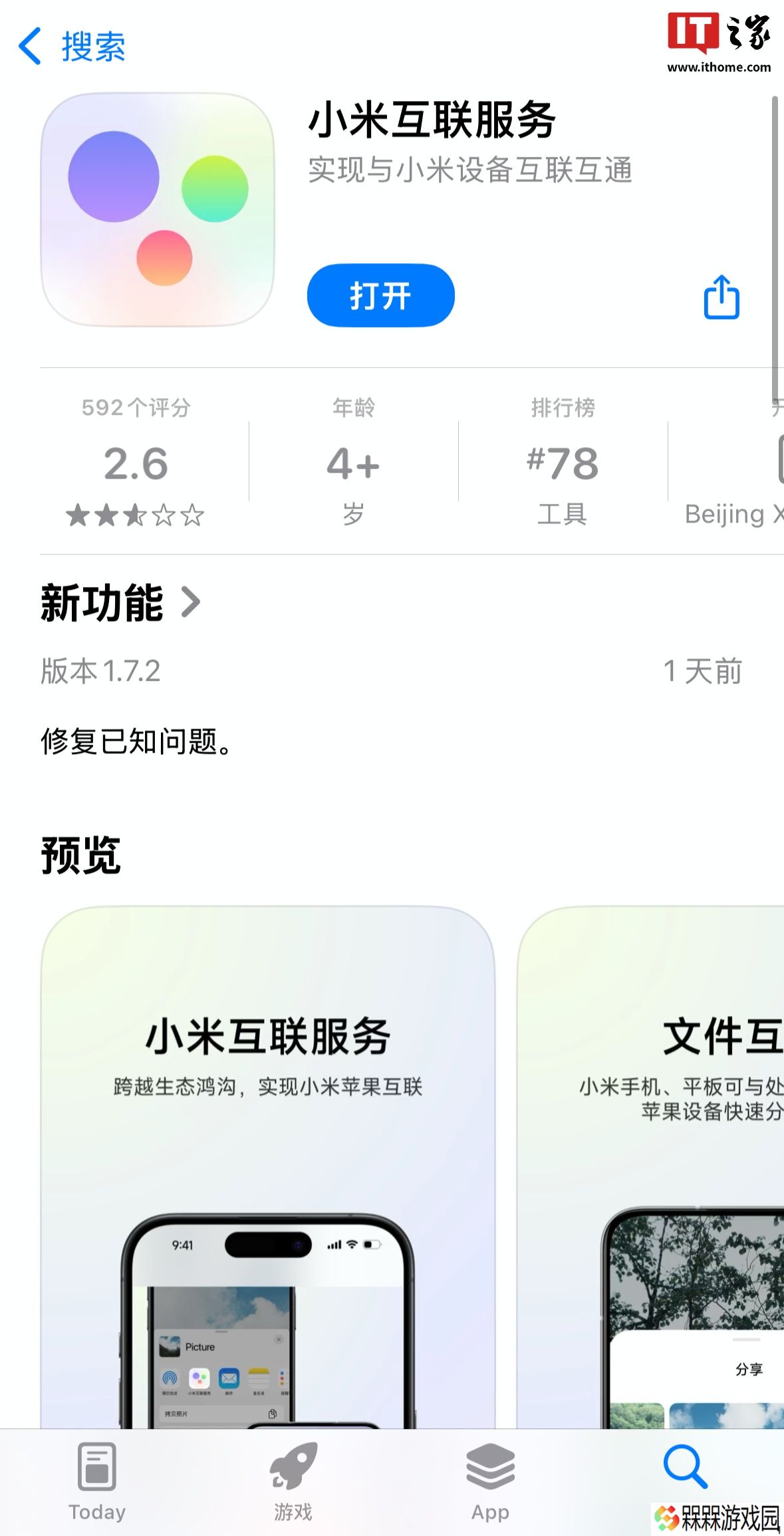 进一步打通苹果 iOS 生态：小米互联服务 App 新增支持云相册功能